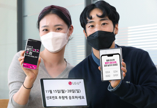 모델들이 고객 선호번호 추첨행사를 소개하고 있다. LG유플러스 제공